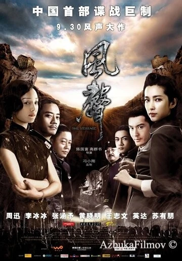 Фильм Послание (2009)
