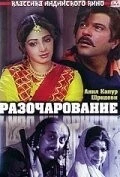 Фильм Разочарование (1992)