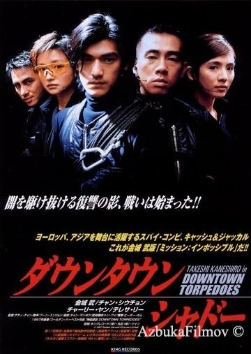 Фильм Городские торпеды (1997)