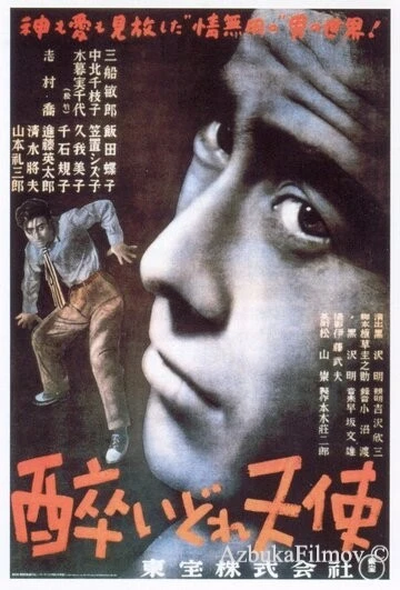 Фильм Пьяный ангел (1948)