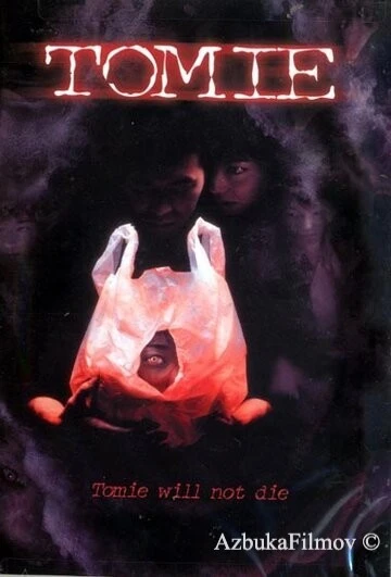 Фильм Томиэ (1998)
