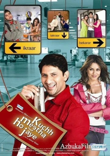 Фильм Встреча в аэропорту (2005)