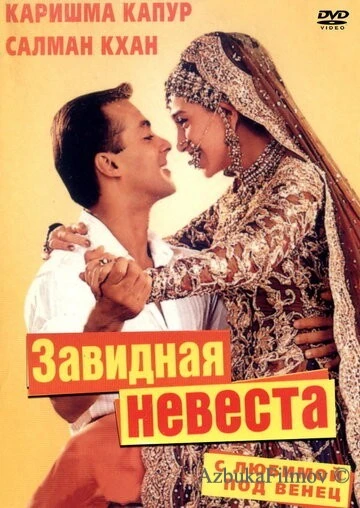 Фильм С любимой под венец (2000)