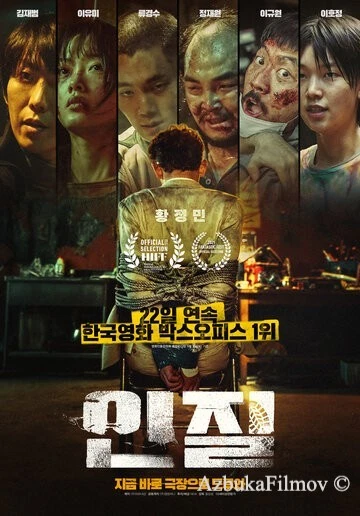 Фильм Заложник (2021)