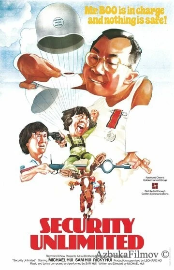 Фильм Безопасность без границ (1981)