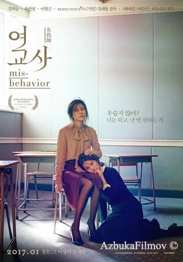 Фильм Учительница (2016)