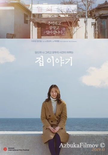 Фильм Я дома (2019)