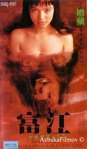 Фильм Томиэ: Другое лицо (1999)