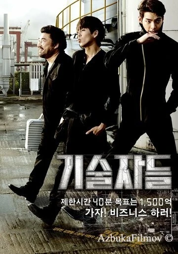 Фильм Техники (2014)