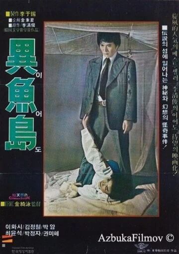 Фильм Остров Ио (1977)