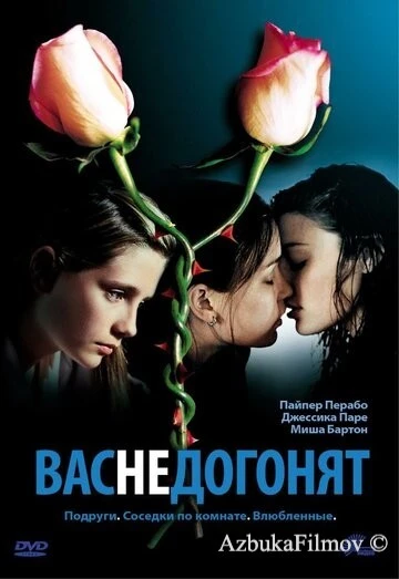 Фильм Вас не догонят (2001)
