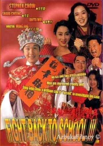 Фильм Сопротивление в школе 3 (1993)