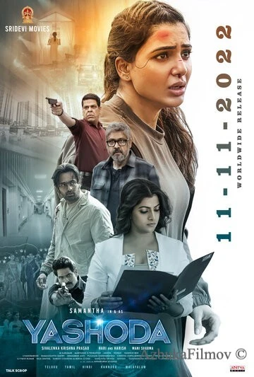Фильм Яшода (2022)