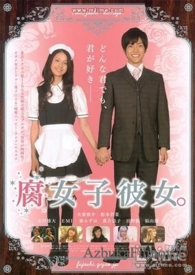 Фильм Моя девушка - яойщица (2009)