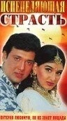 Фильм Испепеляющая страсть (1994)
