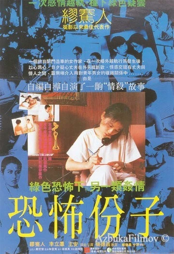Фильм Вселяющий страх (1986)