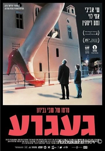 Фильм Тоска (2017)