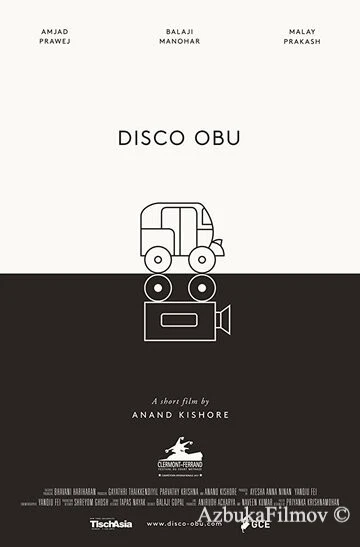Фильм Диско Обу (2017)
