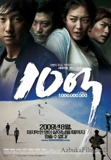 Фильм Миллион (2009)