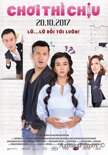 Фильм Детская игра (2017)