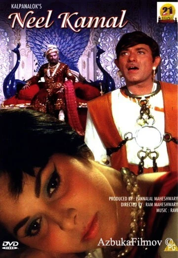 Фильм Голубой лотос (1968)