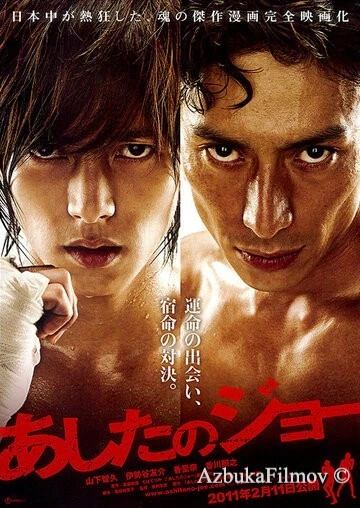 Фильм Завтрашний Джо (2011)