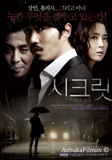 Фильм Тайное расследование (2009)