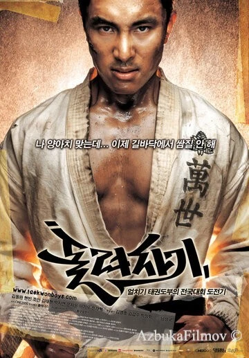 Фильм Убойная команда (2004)
