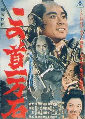 Фильм Трагедия кули-самурая (1963)