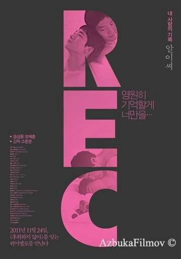 Фильм Запись (2011)