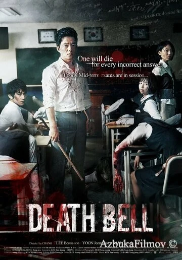 Фильм Звонок смерти (2008)