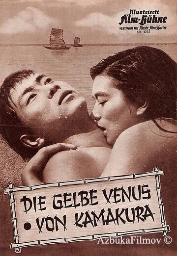 Фильм Безумный плод (1956)