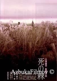 Фильм Смертельное жало (1990)