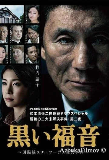Фильм Чёрная библия (2014)