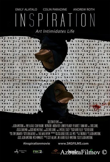 Фильм Вдохновение (2016)