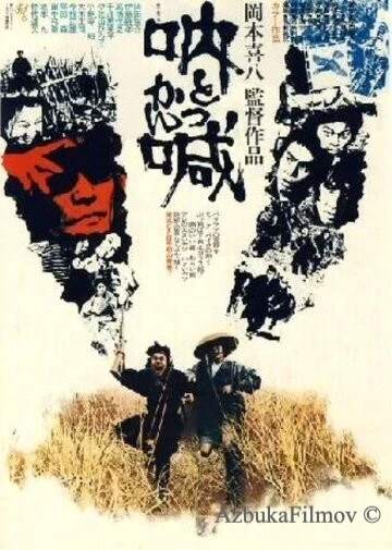 Фильм Боевой клич (1975)