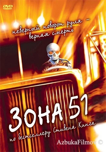 Фильм Зона 51 (1997)