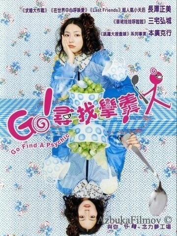 Фильм Изогнутая ложка (2009)