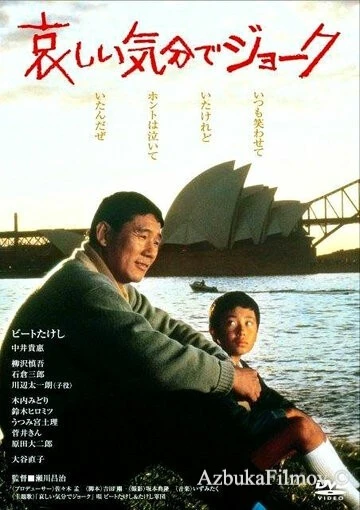 Фильм Смех сквозь слёзы (1985)