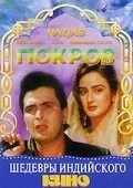 Фильм Покров (1989)