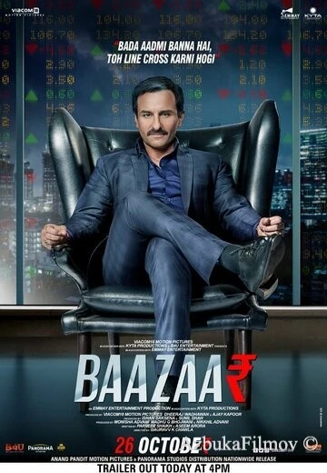 Фильм Биржа (2018)
