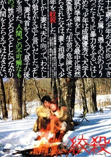 Фильм Удушение (1979)