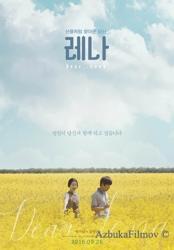 Фильм Лена (2016)