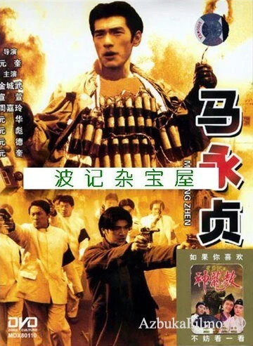 Фильм Герой (1997)