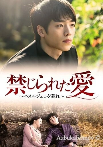 Фильм Убийство в Ханыльджэ (2013)