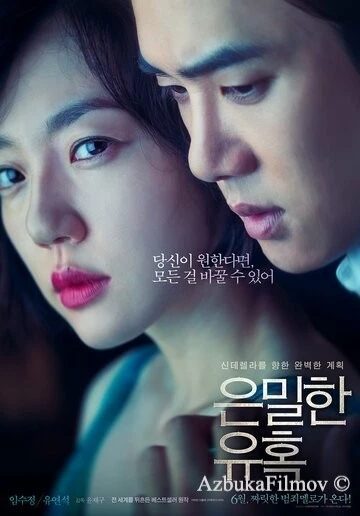 Фильм Идеальное предложение (2015)