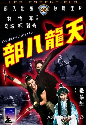 Фильм Боевой маг (1977)