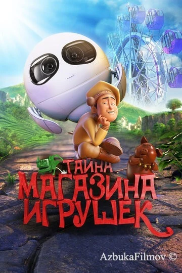 Фильм Тайна магазина игрушек (2017)