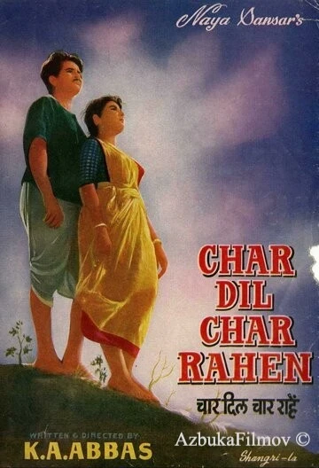 Фильм Четыре дороги (1959)