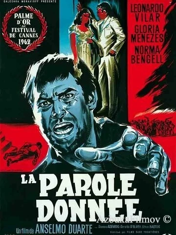 Фильм Обет (1962)